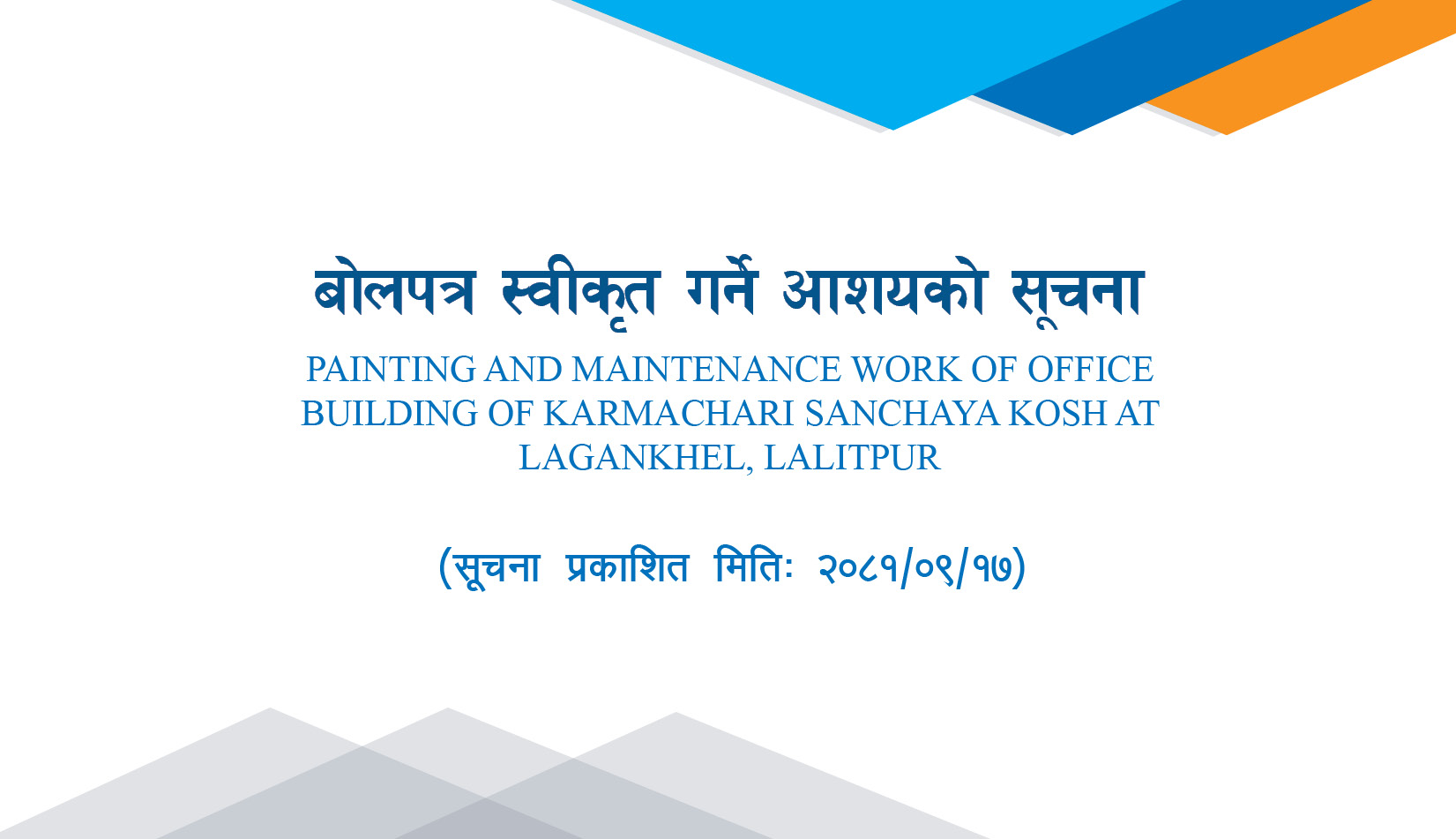 बोलपत्र स्विकृत गर्ने आशयको सूचना (PAINTING AND MAINTENANCE WORK OF OFFICE BUILDING OF KARMACHARI SANCHAYA KOSH AT LAGANKHEL, LALITPUR)