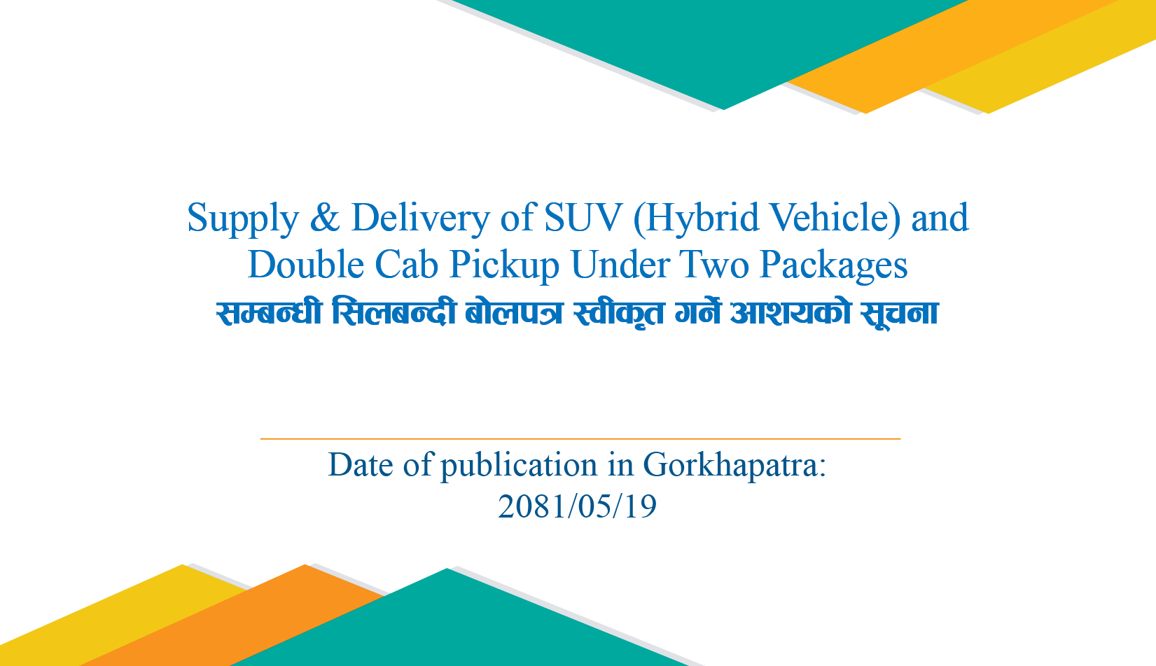 Supply & Delivery of SUV (Hybrid Vehicle) And Double Cab Pickup Under Two Packages सम्बन्धी सिलबन्दी बोलपत्र स्वीकृत गर्ने आशयको सूचना