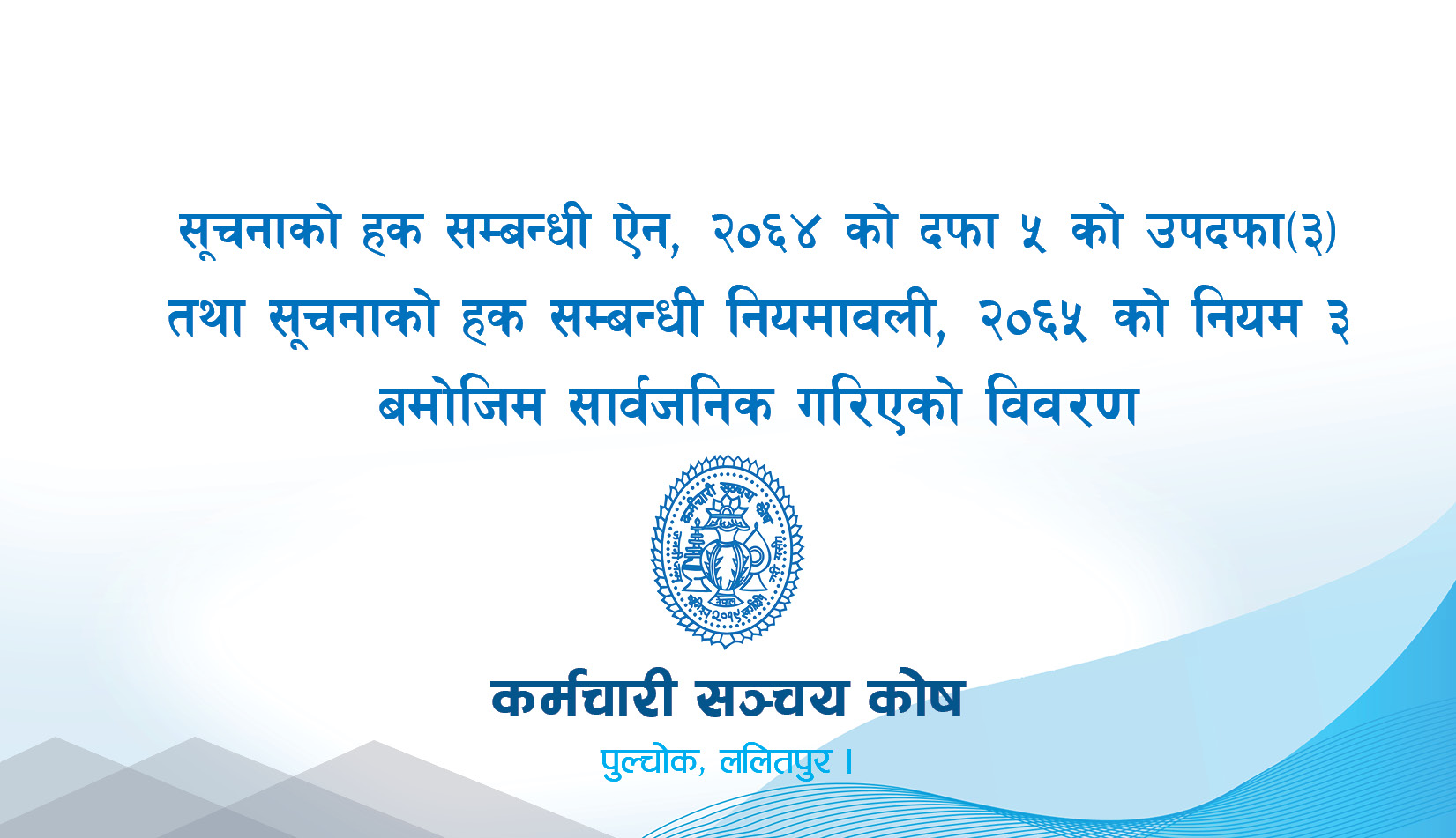 कोषबाट सम्पादित प्रमुख क्रियाकलापहरुको विवरण