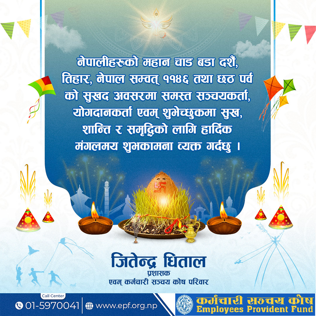 नेपालीहरुको महान चाड बडा दशैं, तिहार, नेपाल संवत् ११४६ तथा छठ पर्वको सुखद अवसरमा हार्दिक मंगलमय शुभकामना ।