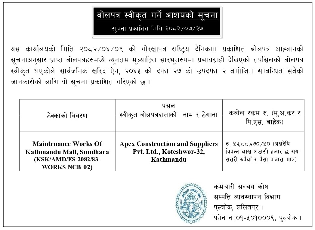 बोलपत्र स्वीकृत गर्ने आशयको सूचना (२०८२/०७/२७)
