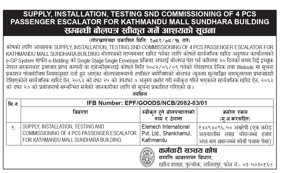 SUPPLY, INSTALLATION, TESTING SND COMMISSIONING OF 4 PCS PASSENGER ESCALATOR FOR KATHMANDU MALL SUNDHARA BUILDING सम्बन्धी बोलपत्र स्वीकृत गर्ने आशयको सूचना
