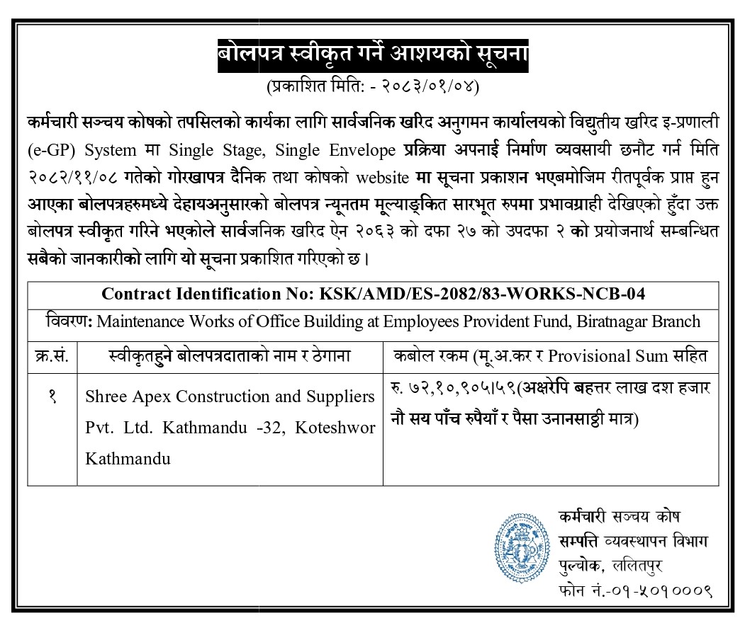 बोलपत्र स्वीकृत गर्ने आशयको सूचना – २०८३/०१/०४