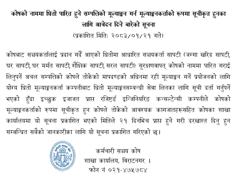 कोषको नाममा धितो पारित हुने सम्पत्तिको मूल्याङ्कन गर्न मूल्याङ्कनकर्ताको रूपमा सूचीकृत हुनको लागि आवेदन दिने बारे शाखा कार्यालय विराटनगरको सूचना
