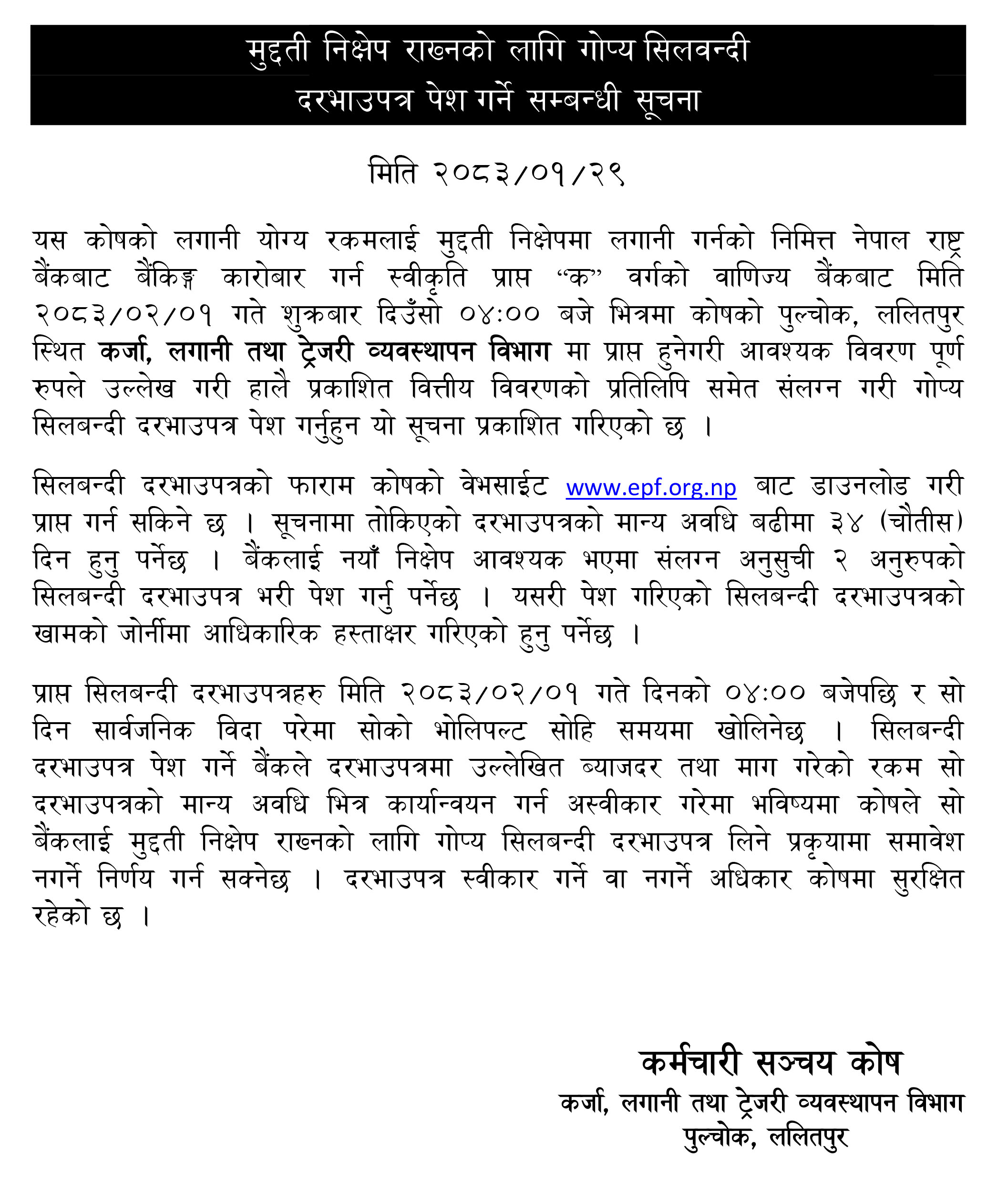 मुद्दती निक्षेप राख्नको लागि गोप्य सिलबन्दी दरभाउपत्र पेश गर्ने सम्बन्धी सूचना (२०८३-०१-२९)