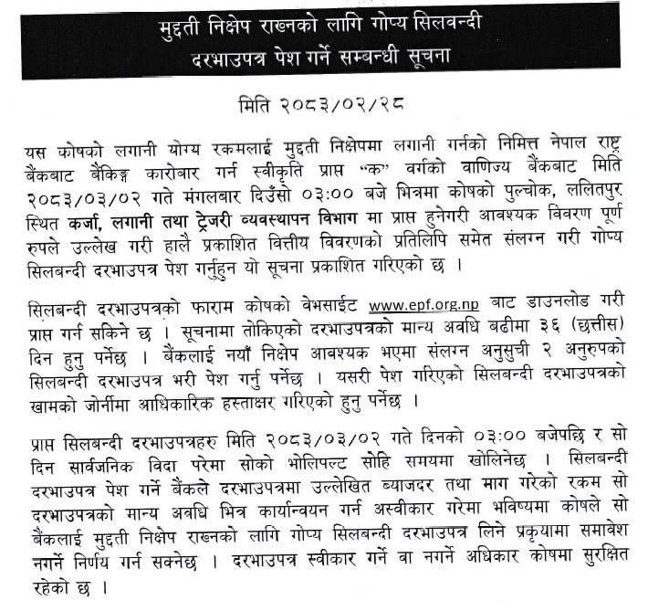 मुद्दती निक्षेप राख्नको लागि गोप्य सिलबन्दी दरभाउपत्र पेश गर्ने सम्बन्धी सूचना (२०८३-०२-२८)