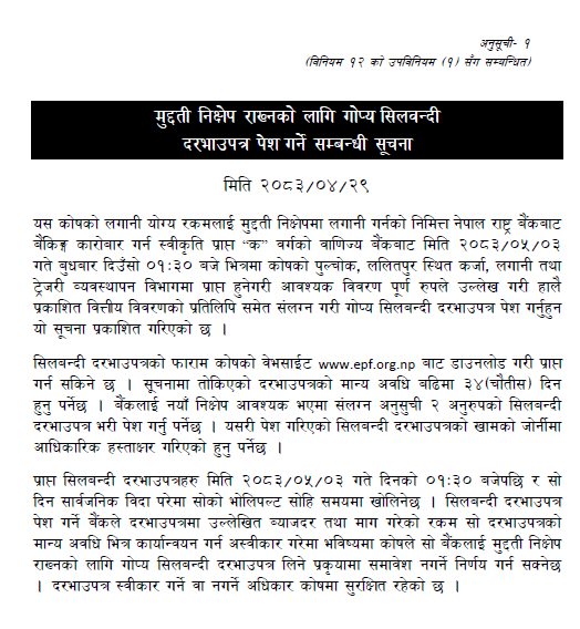 मुद्दती निक्षेप राख्नको लागि गोप्य सिलबन्दी दरभाउपत्र पेश गर्ने सम्बन्धी सूचना (२०८३-०४-२९)
