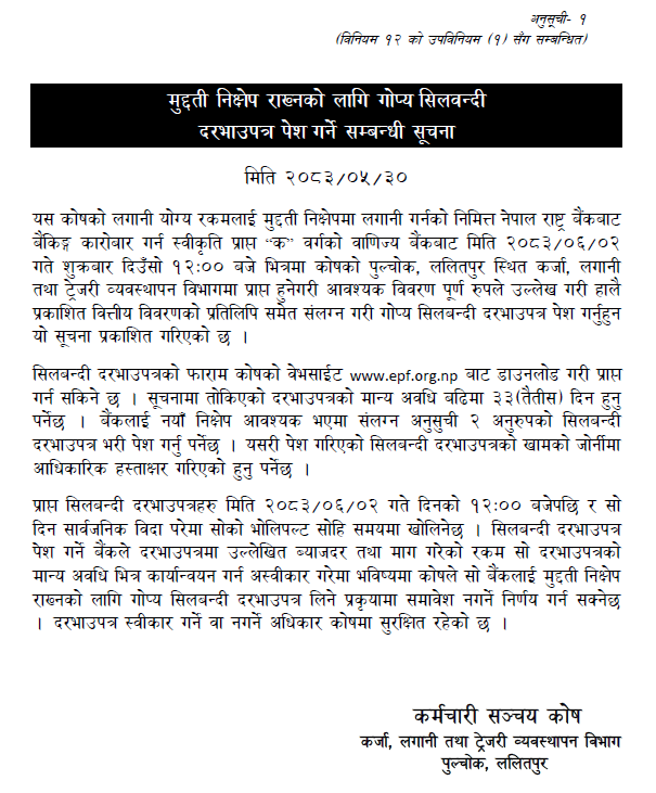 मुद्दती निक्षेप राख्नको लागि गोप्य सिलबन्दी दरभाउपत्र पेश गर्ने सम्बन्धी सूचना (२०८३-०५-३०)